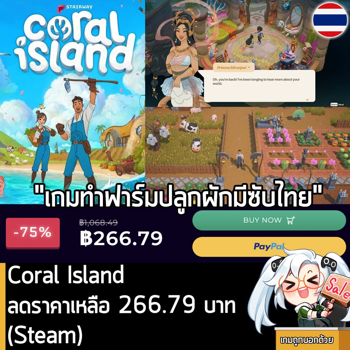 เกมถูกบอกด้วย tweet media