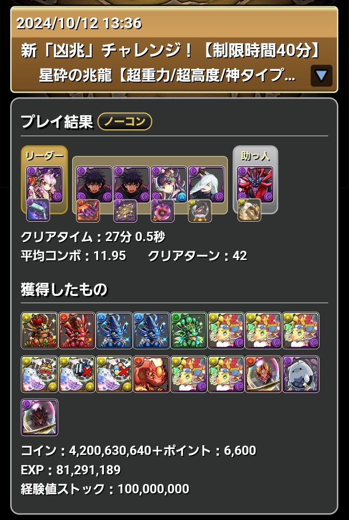 gomikasu_1109's tweet photo. コットン×アークヴェルザで新凶兆クリア！
司波武器のエンハとコンボ加算偉いね
#パズドラ
#新凶兆チャレンジ https://t.co/YqDhmJozA8