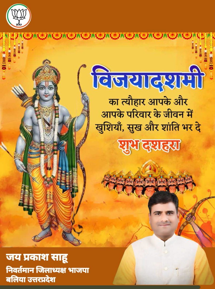 असत्य पर सत्य की जीत, अनैतिकता पर नैतिकता की जीत विजयादशमी पर्व भारतीय जीवन का सनातन सन्देश बने।
जय श्री राम