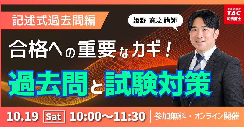 資格の学校TAC 司法書士講座 on X