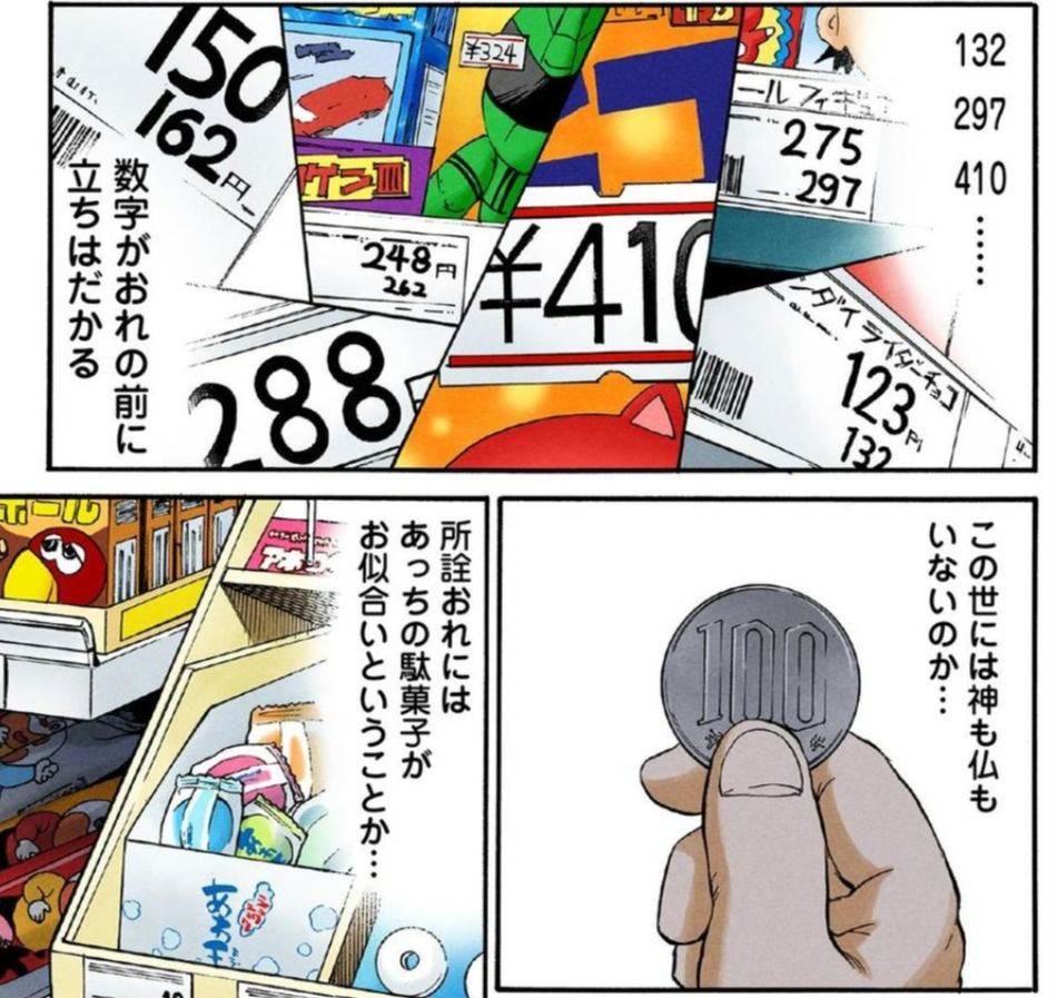幼稚園児と拝金主義⑤ 
