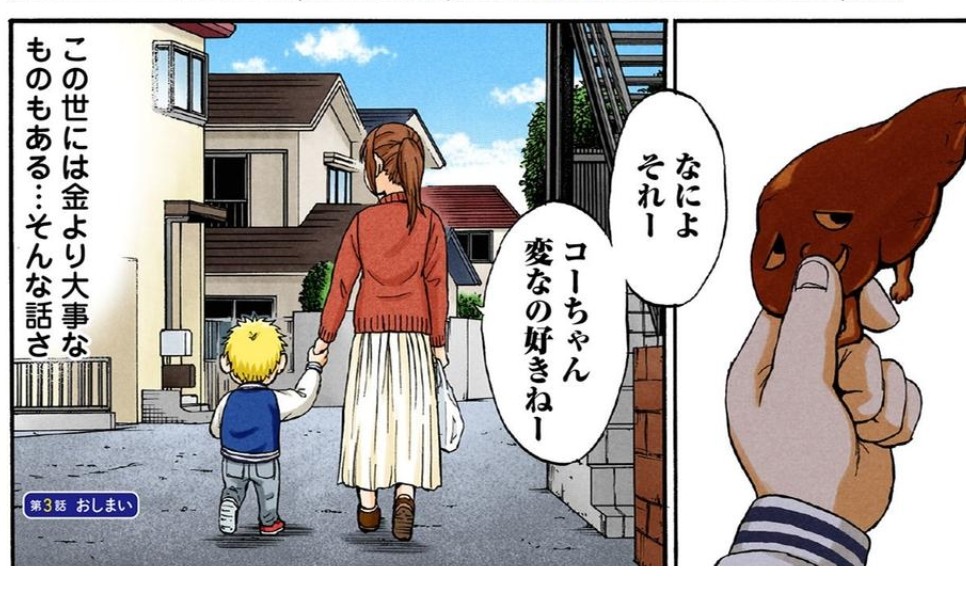 幼稚園児と拝金主義⑦(おわり) 
