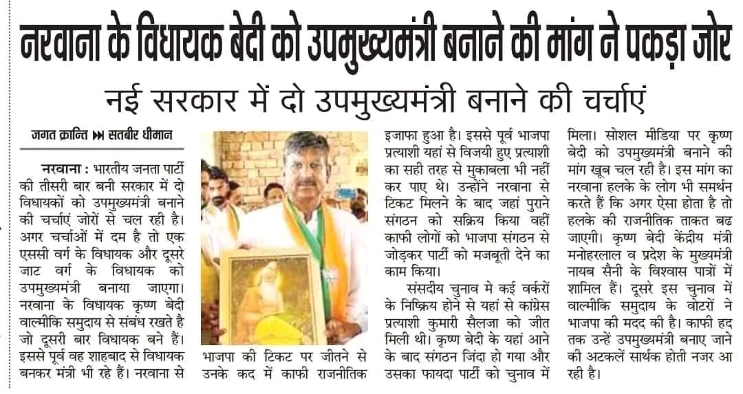 समस्त DSC समाज ने भाजपा को एक तरफा वोट दिया जिसकी बदौलत भाजपा पुर्ण बहुमत में आई। 
DSC समाज की मांग है नरवाना से विधायक श्री <a href="/KRISHANKBEDI/">Krishan Bedi</a> जी को हरियाणा का उपमुख्यमंत्री बनाए जाए।
<a href="/cmohry/">CMO Haryana</a> <a href="/NayabSainiBJP/">Nayab Saini</a> 
<a href="/MohanLal_Badoli/">Pandit Mohan Lal Badoli</a> <a href="/BJP4Haryana/">Haryana BJP</a>
<a href="/MPNaveenJindal/">Naveen Jindal</a> <a href="/haryanvitai/">ताई रामकली</a> <a href="/News18Haryana/">News18 Haryana</a>