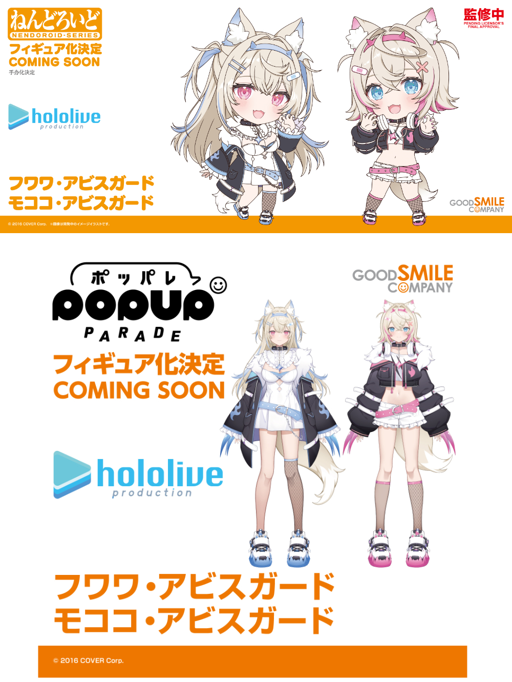 フワワ モココ ホロライブシティ ファイル ホロライブcloset
