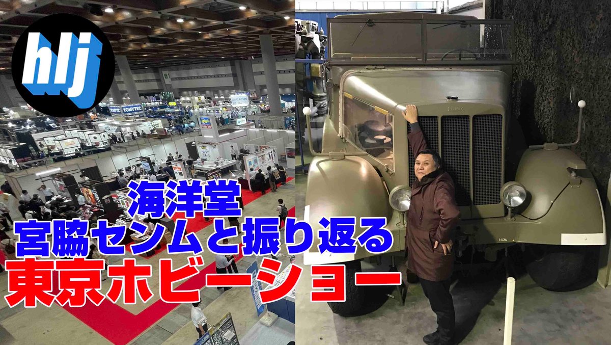 hobbylink_jp's tweet image. ／
⚠️本日特別生配信⚠️
＼

本日の #HLJ生配信 に、海洋堂のセンム（@sennmusann）が登場！！！

本日開催された #ホビーショー を、センムと一緒に振り返りましょう🎵

みんなーー！！絶対見に来てね😊😊😊

🔽配信はこちらから
youtube.com/live/Sef54ZpQ-…

はるP