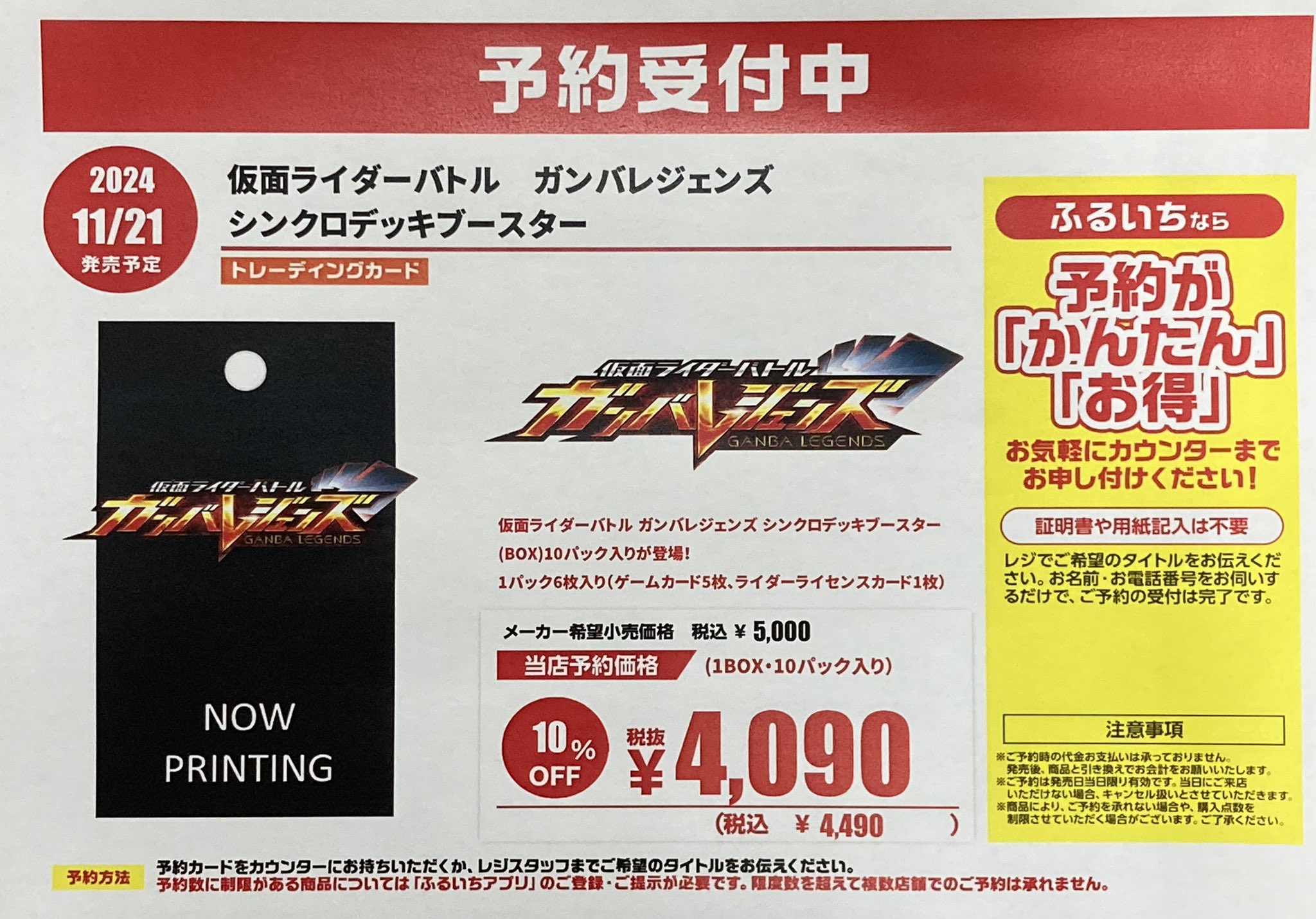 ガンバレジェンズ シンクロデッキブースター 仮面ライダー ガンバレジェンズ シンクロデッキブースター 仮面ライダー