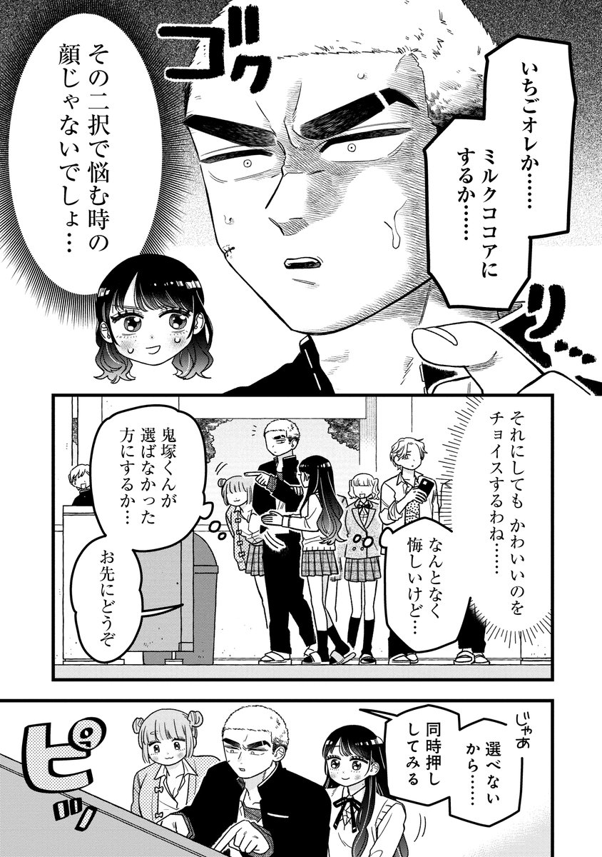 チャラい先輩に絡まれた私を助けに来たのは…… (2/5) 