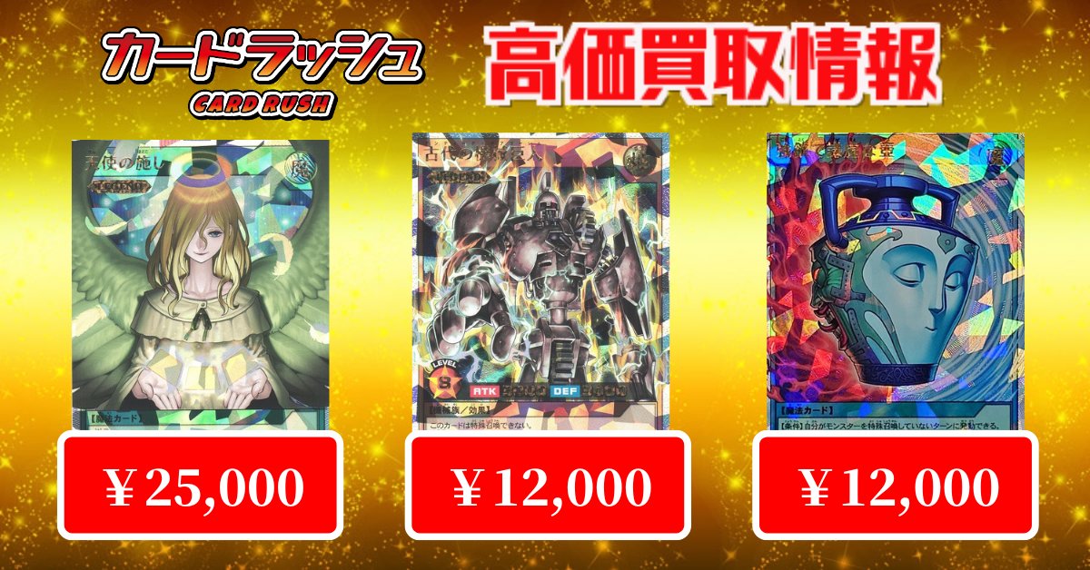 カードラッシュ遊戯王 on X: カードラッシュ遊戯王 on X: