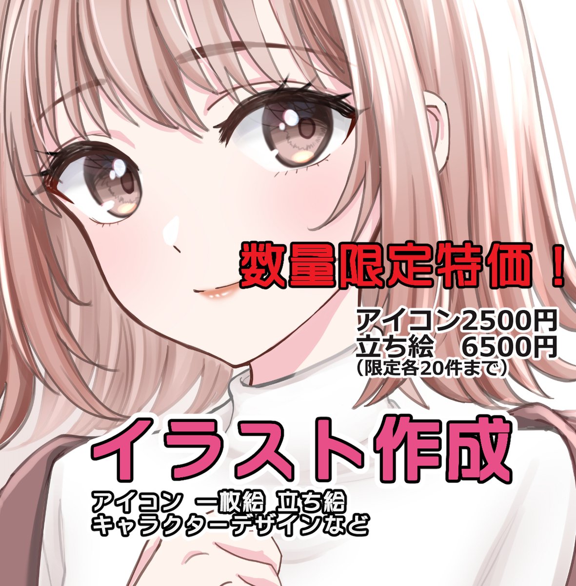「【数量限定価格】#イラスト依頼受付中 #イラストオーダー ・アイコン2500円・」|餅田いずみ⭐️ご依頼受付中のイラスト