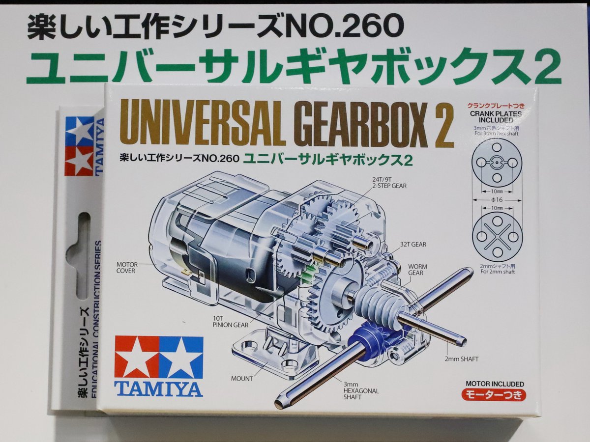 タミヤ新製品】ユニバーサルギヤボックス 2○10月26日ごろ発売○946円