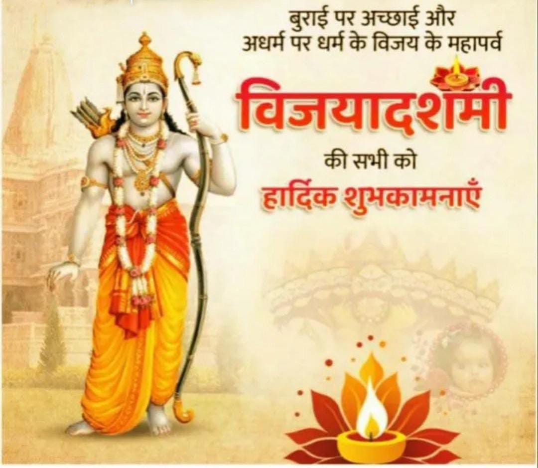अन्याय पर न्याय एवं असत्य पर सत्य की जीत का पर्व विजयादशमी की आप सभी देशवासियों को हार्दिक शुभकामनाएं।
                                                         राजकुमार चौबे