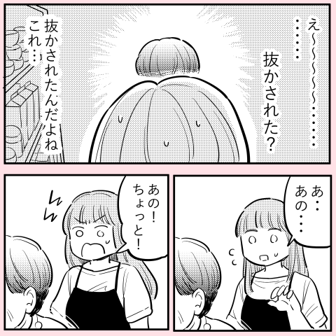 許さない人1(1/3) 