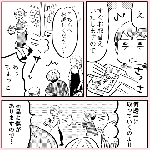 許さない人1(2/3) 