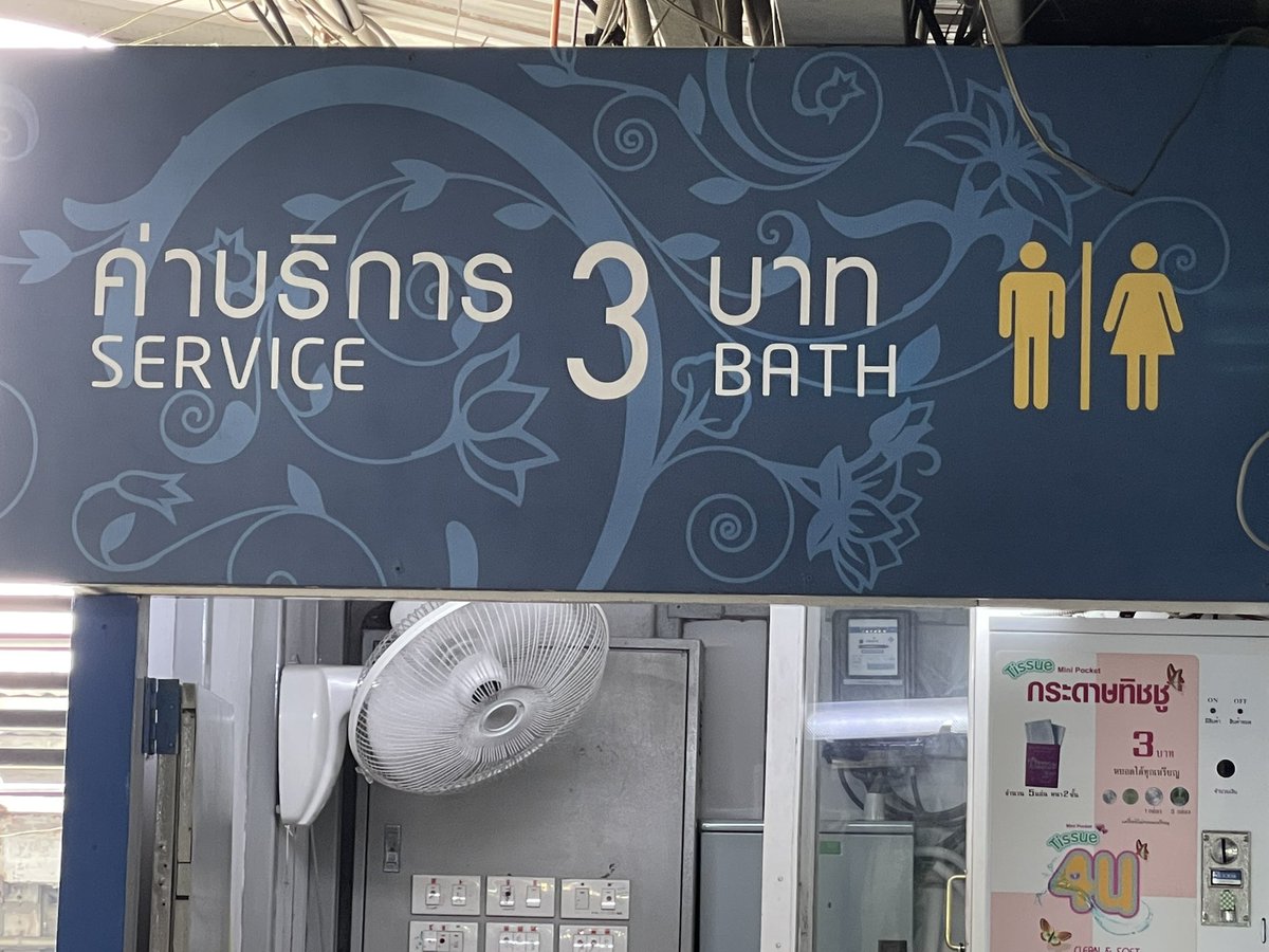 ค่าบริการ 3 ห้องน้ำ! จากทักษะไปถึงความเชี่ยวชาญภาษาอังกฤษกลายเป็นเรื่องที่คุยกันบ่อย เถียงกันเยอะ บ้างก็ยอมรับกันตามสภาพ ที่ไม่ควรจะยอมรับกันง่ายๆ คนสั่งงาน คนเขียนแบบ คนทำป้าย คนตรวจรับงาน สำคัญทั้งนั้น สำคัญที่สุดคือหลายคนที่มองเห็นป้ายนี้กับคำว่า BATH อยากจะเห็นเป็น BAHT #บาท