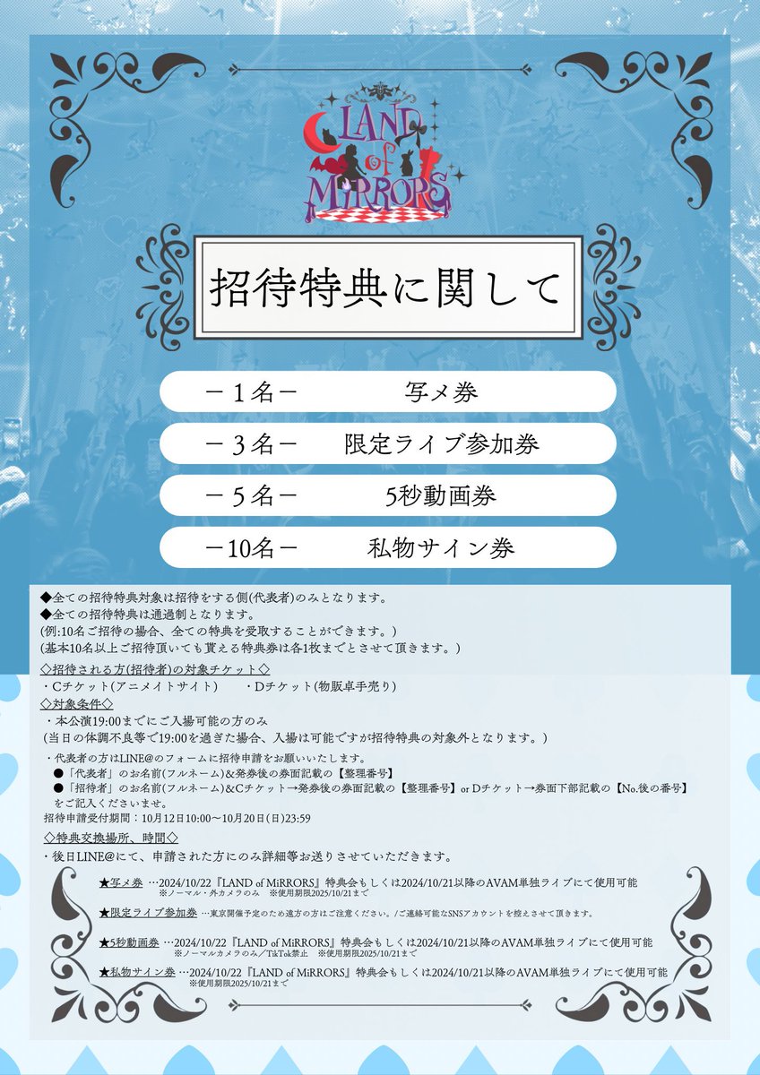 ♦️#AVAMワンマンライブ情報♦️】 〜 💌招待特典について追加情報