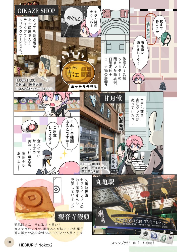 (5/8)
⑤プレミアムマンス企画と商店街&中津万象園の思い出。おうどんは勿論のこと、丸亀、お魚も超おいしかった……ごはん全般おいしい。そしてMARUTASUに住みたい。 