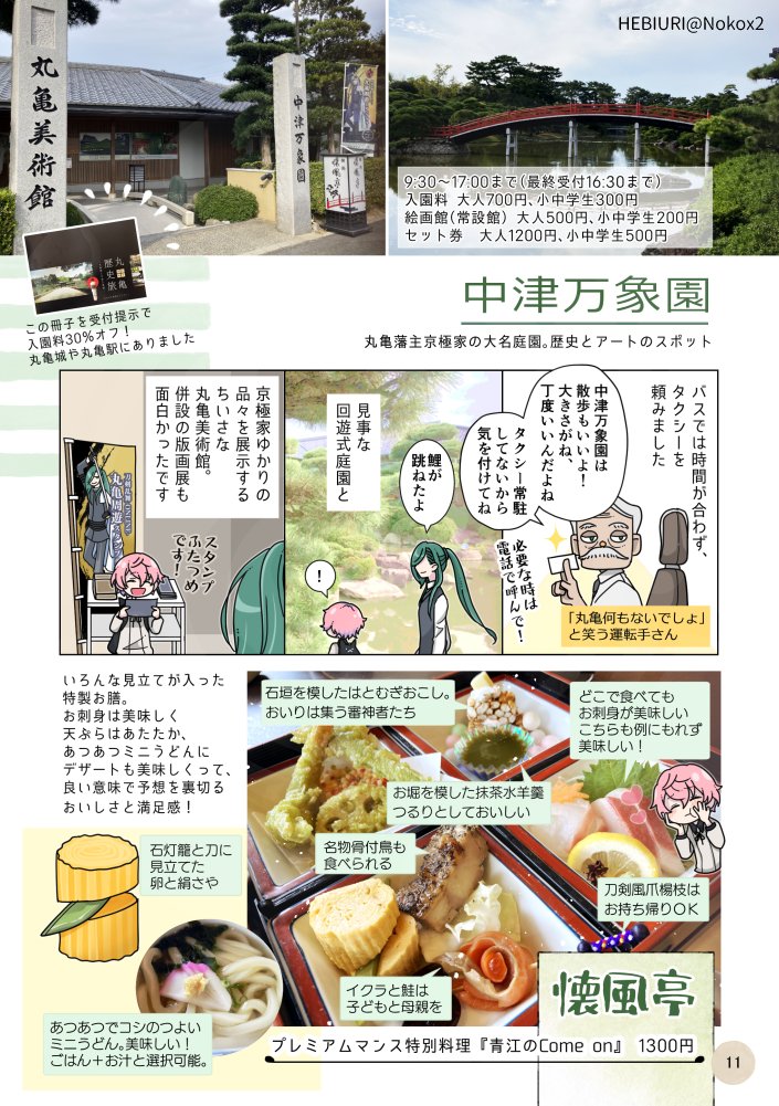 (5/8)
⑤プレミアムマンス企画と商店街&中津万象園の思い出。おうどんは勿論のこと、丸亀、お魚も超おいしかった……ごはん全般おいしい。そしてMARUTASUに住みたい。 