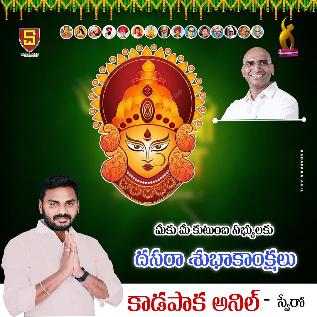 Kadapaka Anil (@kadapakaanil) on Twitter photo దసరా శుభాకాంక్షలు దసరా శుభాకాంక్షలు