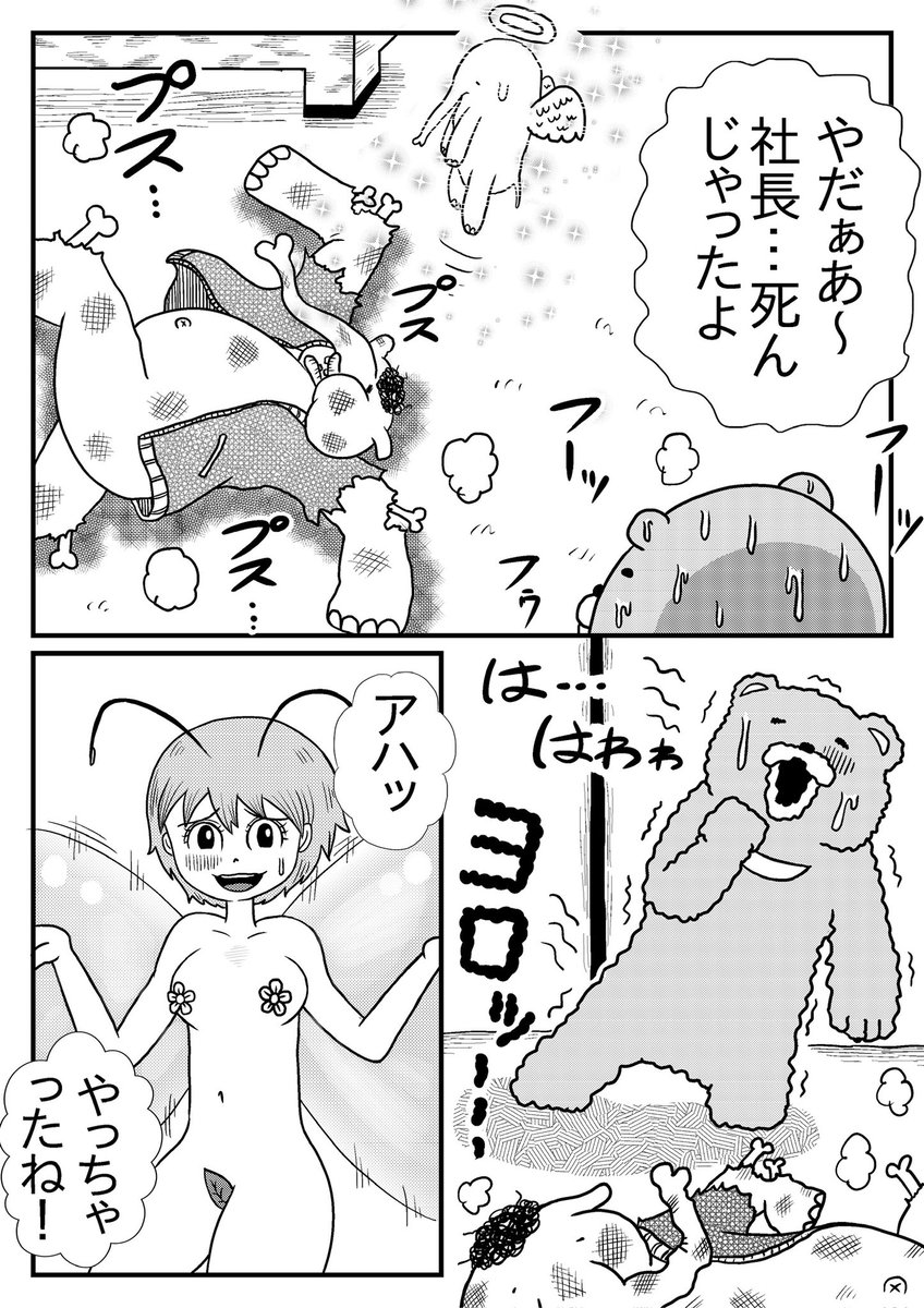 『女神のお遊戯』⑥
#創作漫画 #漫画 
#漫画が読めるハッシュタグ 