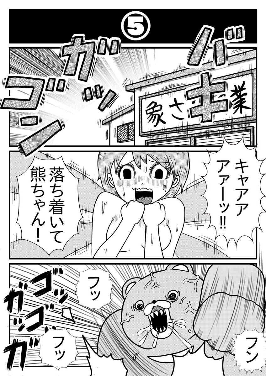 『女神のお遊戯』⑥
#創作漫画 #漫画 
#漫画が読めるハッシュタグ 