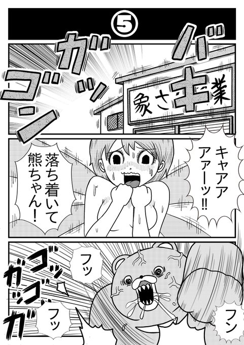 『女神のお遊戯』⑥
#創作漫画 #漫画 
#漫画が読めるハッシュタグ 