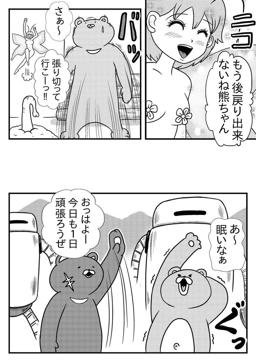 『女神のお遊戯』⑥
#創作漫画 #漫画 
#漫画が読めるハッシュタグ 