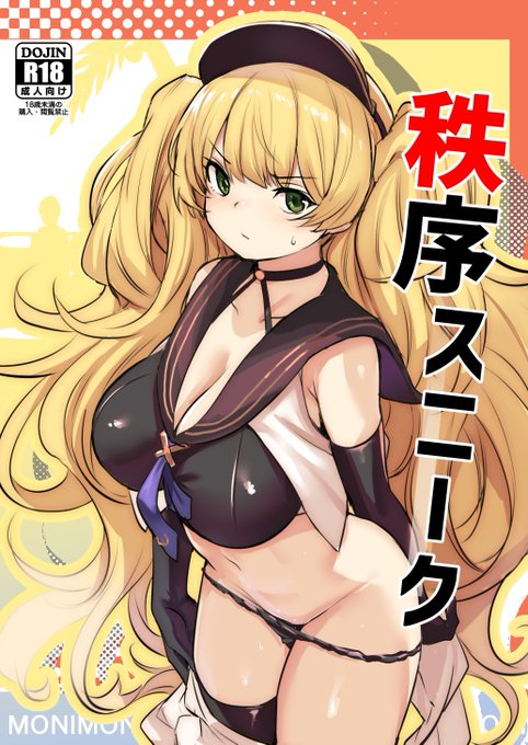 明日開催のCOMIC125に参加します。夏コミに出す予定だったモニカ本と既刊少々持っていきます。スペースはA17a です。よろしくお願いします! 