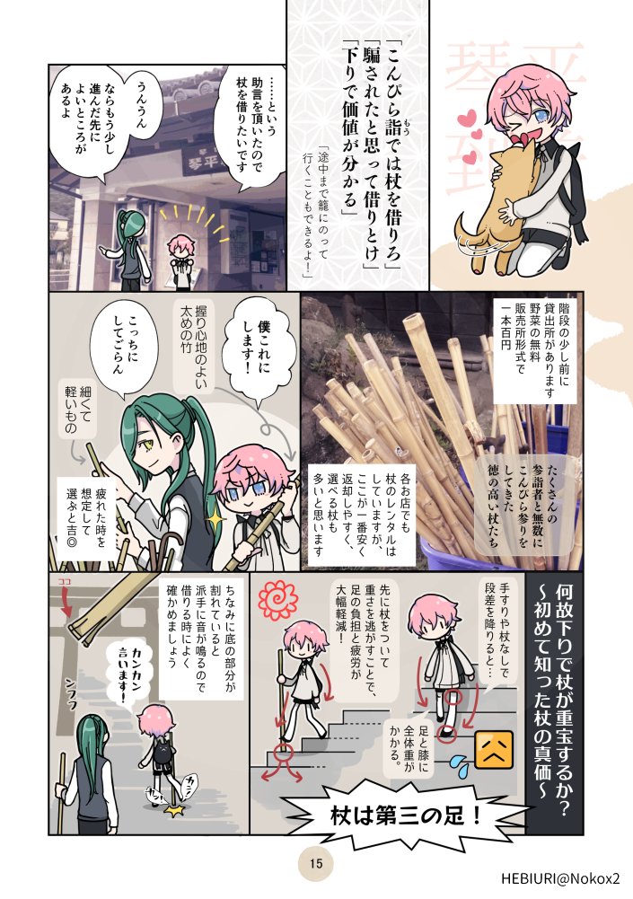 (6/8)
⑥琴平の金刀比羅さんにも上りました! 参道から何から雰囲気よくて超～～～～最高だったので、きつくてもまた行きたいです。「騙されたと思って杖を借りろ」って教えてくれたフォロワーさんありがとう…… 