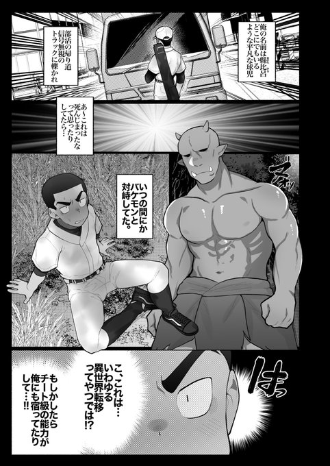 最近は球児が異世界転移する漫画描いてます。エロあるよ。 