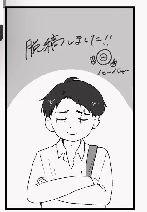 脱稿しました〜!!
不備等なければ新刊あります!!
ヤッターーーーー!!! 