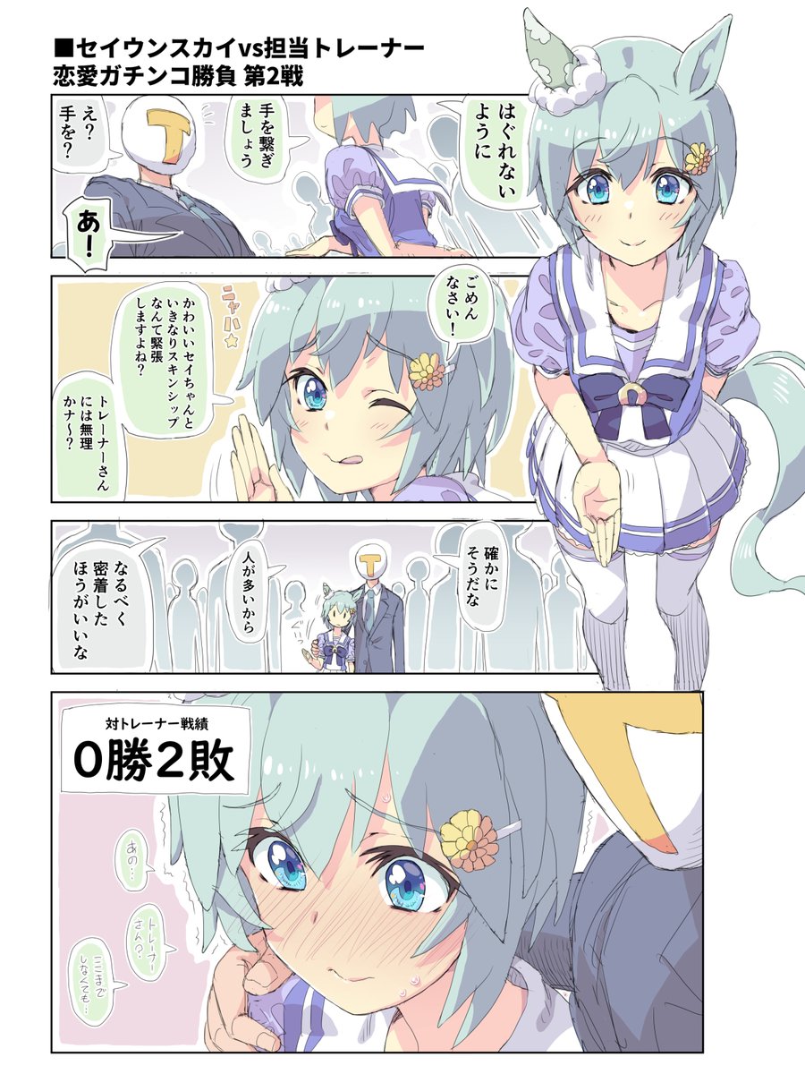 (2/2)  
#セイウンスカイ 