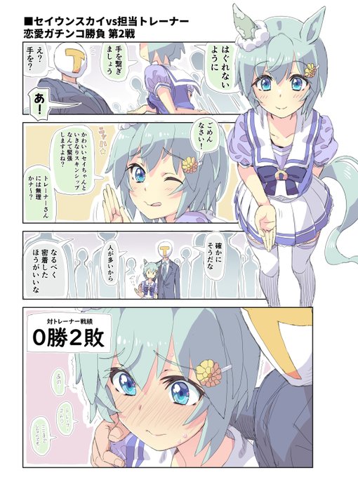 (2/2)  #セイウンスカイ 