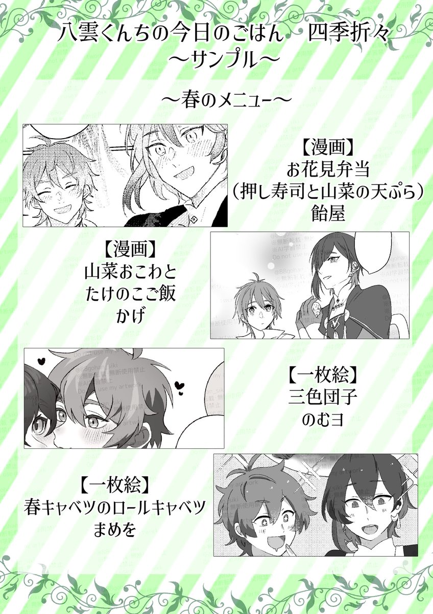 『八雲くんちの今日のごはん ~四季折々~』 tweet media