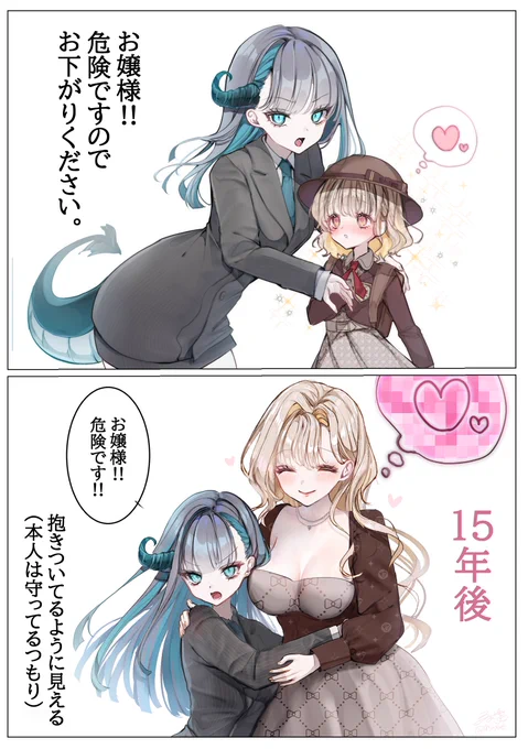 好きな主従を発表します

竜人ボディガードとお嬢様 #創作百合 