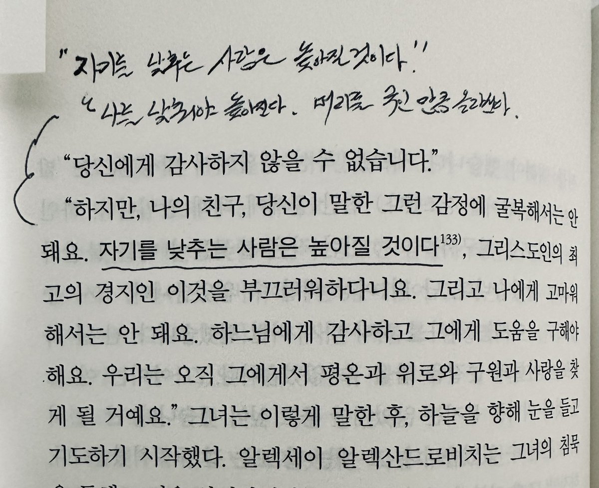 seodo1313's tweet image. &quot;자기를 낮추는 사람은 높아질 것이다.&quot;

&amp;lt;안나 카레니나&amp;gt;