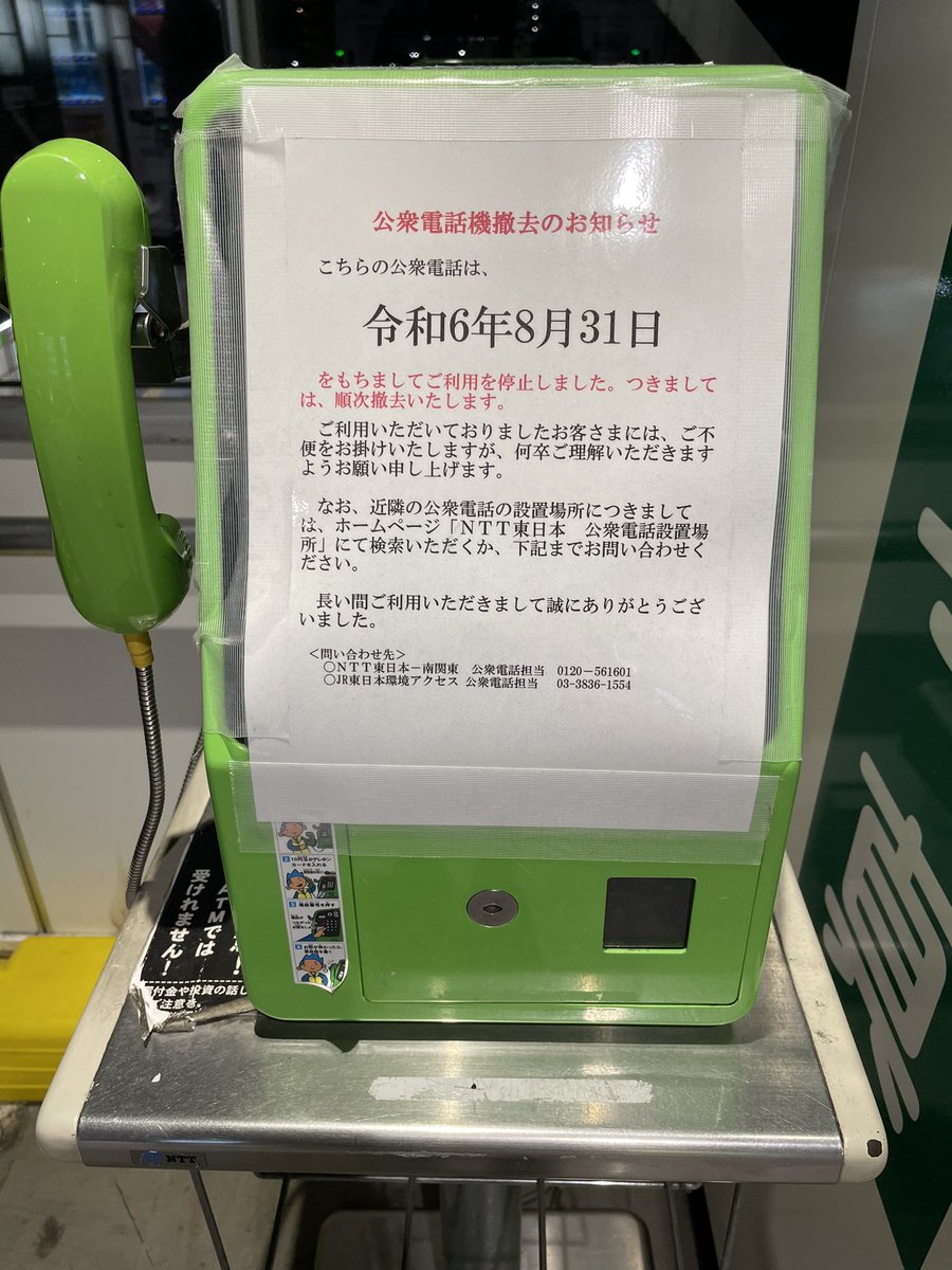 YAMADAGO2's tweet image. 時代の終わり
お疲れさまでした…

#私はポケベル世代