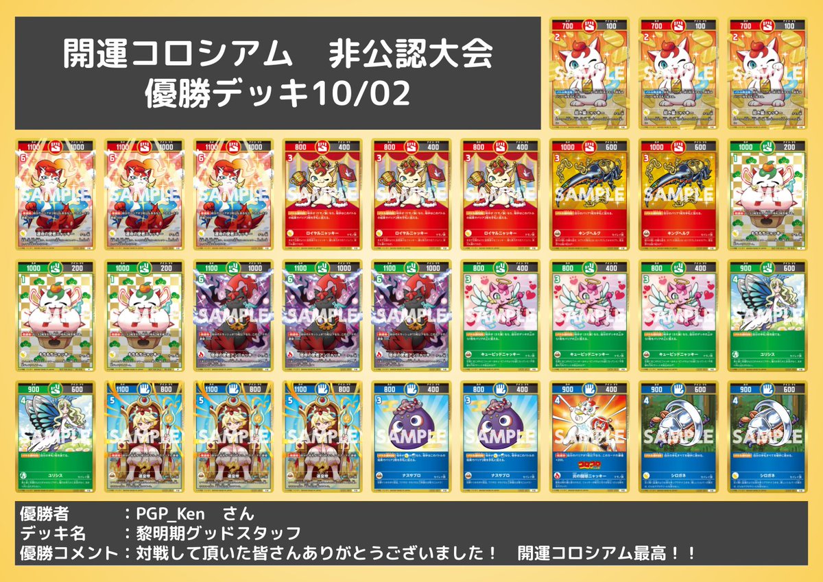 開運コロシアム #優勝デッキ】 本日開運コロシアムのオンライン大会を