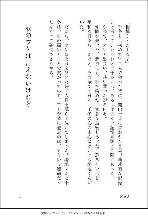 000_mab's tweet photo. 『涙のワケは言えないけれど』（1/2）
🎋目線のお話。 https://t.co/vqnKnsJuE8