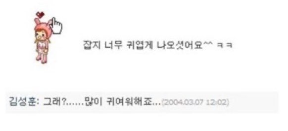 난 이 사진 처음 봤을때부터 이남자 
넷상말투가 진짜 귀엽구나 라는걸 느낌🤤
#하정우