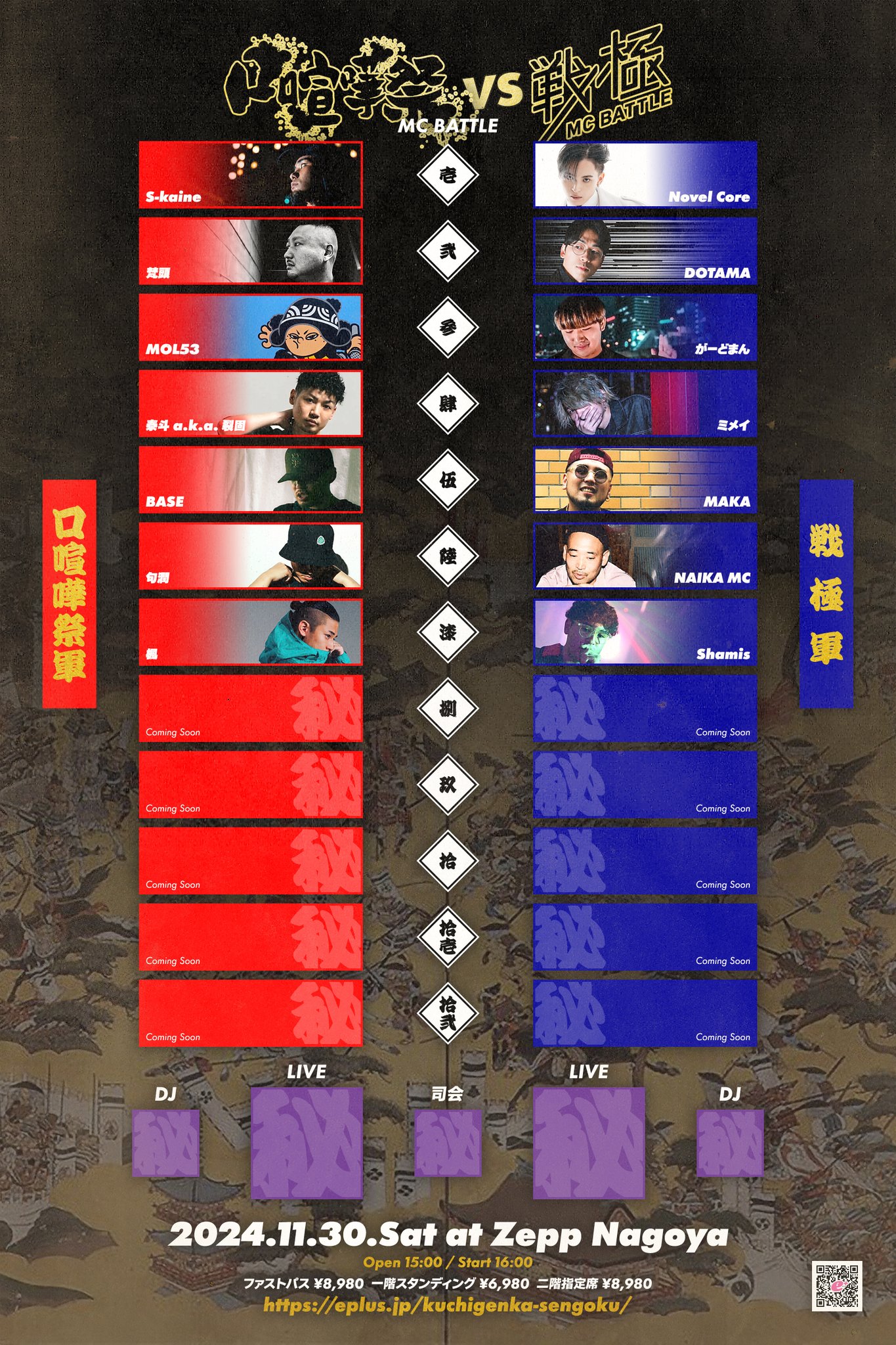 戦極MCBATTLE 公式 on X: 戦極MCBATTLE 公式 on X: