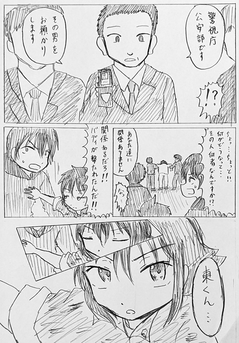 バディふたPART8開始直前!
PART7最終回再掲
「陽子と一」(2/3) 