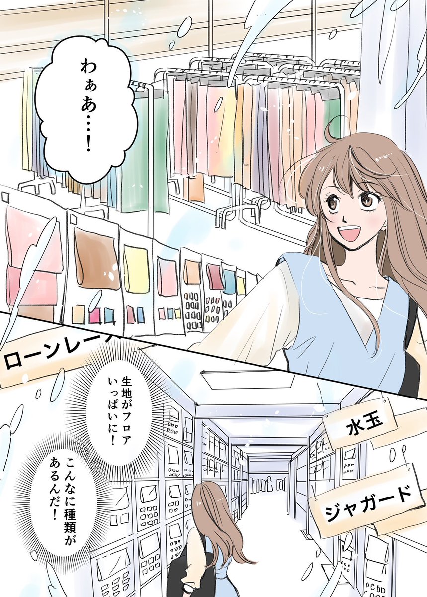 はじめての洋服作りで沼にハマった話 2/4
#漫画が読めるハッシュタグ
#エッセイ漫画