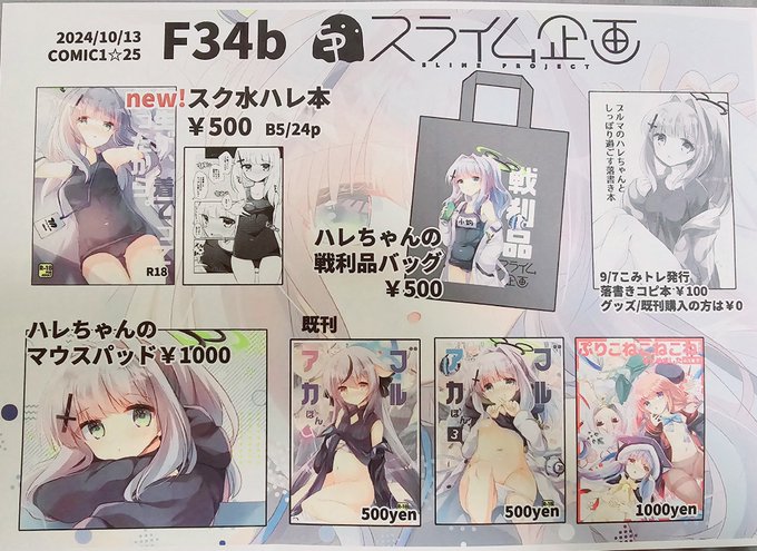 明日のスライム企画のお品書きこれです!!!
あのね作ってたのに画像ファイルがなくなった!!!から印刷したやつの直写なんですが宜しくお願いします!!!
#COMIC1 
#お品書き 