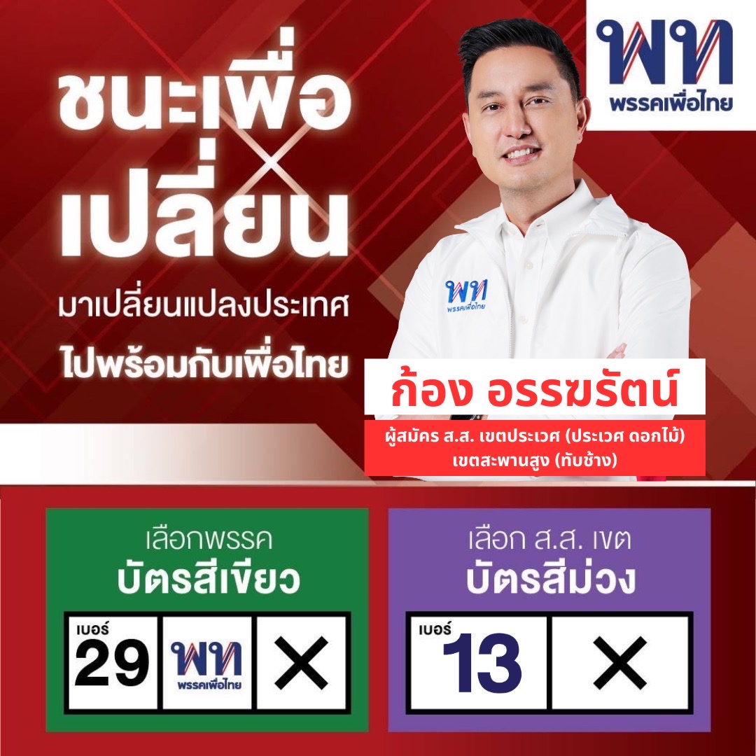oonginlavender's tweet photo. ขอบคุณชาวประเวศ สะพานสูง ที่ทำให้ฮีสอบตก🙏🏾 https://t.co/3cHOkmIFuO