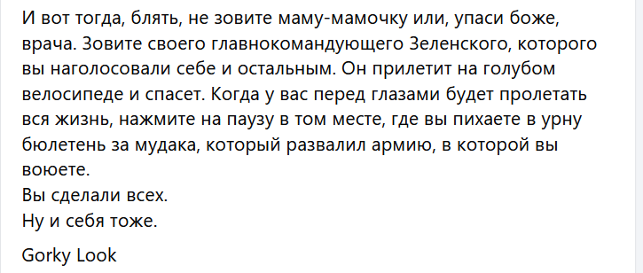 Допис Gorky Look від жовтня 2020 року.