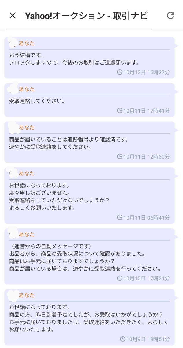 ヤフオクで受取連絡をしない落札者よ… ボタン1つ押すのが、そんなに