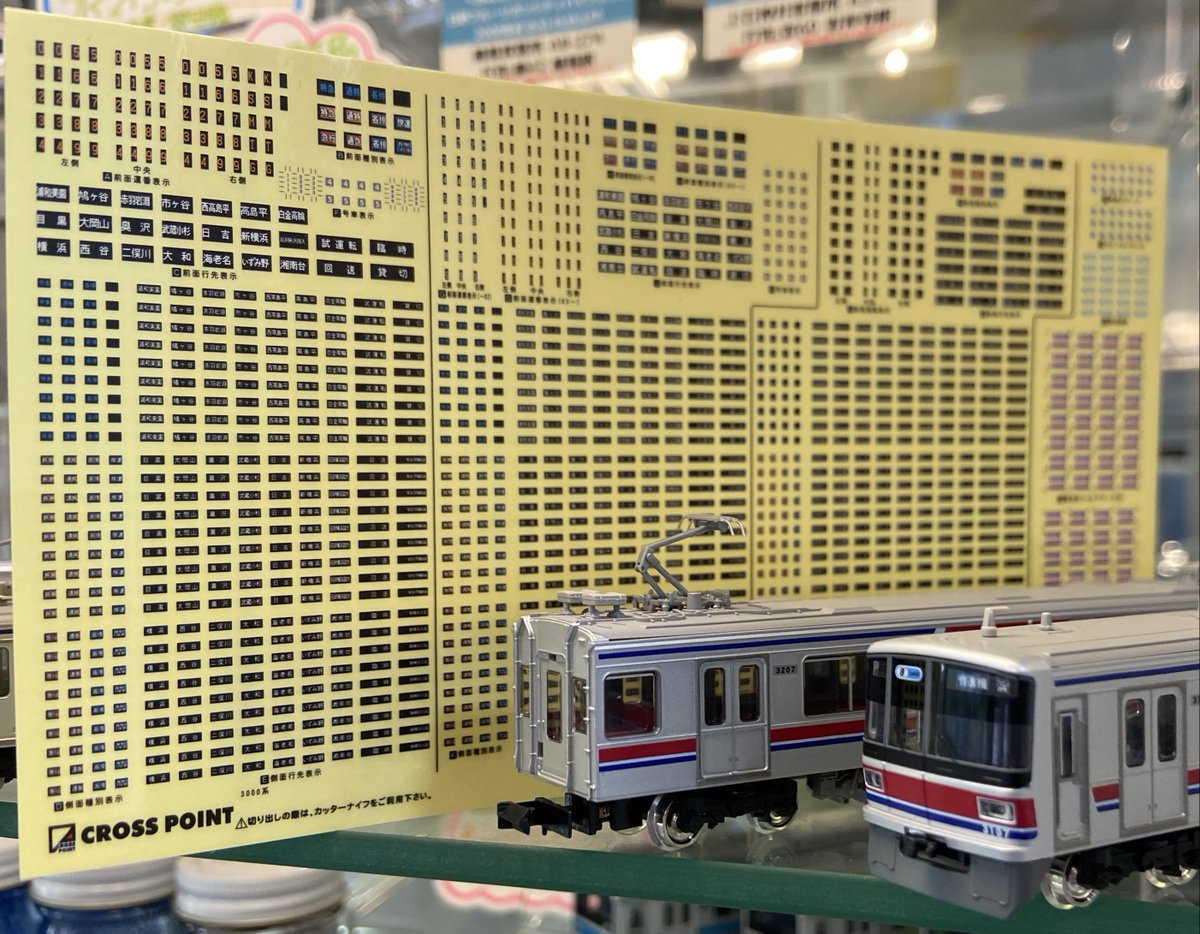 グリーンマックス #東急電鉄3000系 #クロスポイント 新発売の東急電鉄