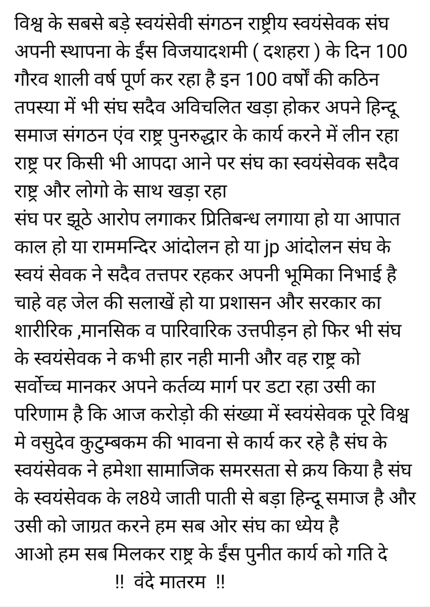 ANimbark75's tweet photo. मुझे गर्व है कि में राष्ट्रीय स्वयंसेवक संघ के स्वयंसेवक हु https://t.co/M5oG0SmsvV