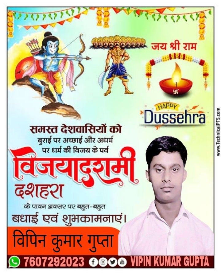 Vipingupta305's tweet photo. 'यतो धर्मस्ततो जयः'

अधर्म, अन्याय, असत्य पर धर्म, न्याय, सत्य की विजय के प्रतीक दशहरा पर्व "विजयादशमी" की आप सभी को हार्दिक शुभकामनाएँ।।

जय श्रीराम🙏🏻🚩

#दशहरा #विजयदासमी https://t.co/TOhysOWRer