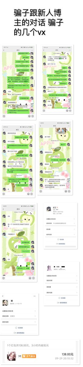 特此说明：橙色旧梦号开房的直播间 一旦有以直播间或者房主名义向博主宝贝索要抽成的一概是骗子    
同时也提醒想要在推特认识可以线下女博主的粉丝朋友 慎重甄别 切记盲目行动 以免被骗。
近期发现有骗子利用漏洞 利用信息差 利用新人博主身份向过了打赏的粉丝引导线下 以定金 路费的名义向粉丝索取红包  定时拉黑圈钱跑路 
同时将新人博主的号进行注销  目前已锁定嫌疑人群  性质恶劣 毫无底线 望大家理性娱乐 以免被割韭菜